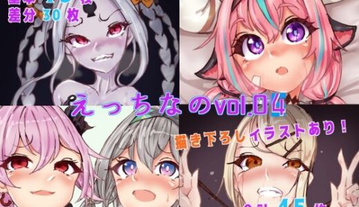 【無料で読める？】えっちなのvol04 【Ame司のおしろあめじ城】