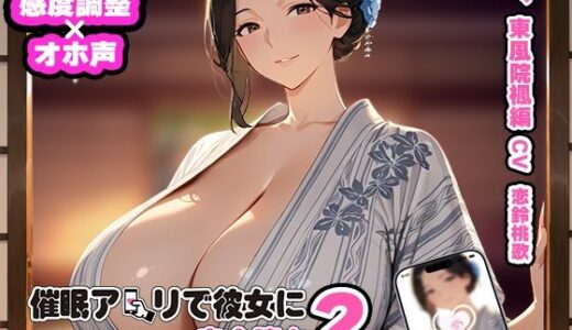 【無料で読める？】催●アプリで彼女に完堕ち2 東風院楓編 【Meros】