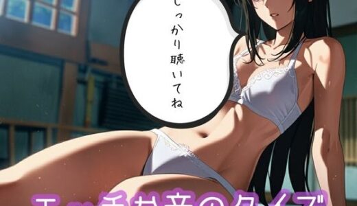 【無料で読める？】エッチな音のクイズ 【ぷりえら】