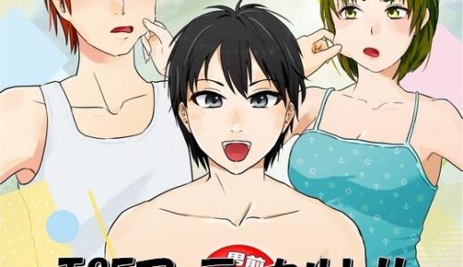 【無料で読める？】TSFア・ラ・カルト！！ 【NGONGO-MART】