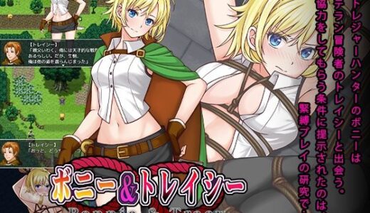 【無料で読める？】ボニー＆トレイシー 【あふろでぃ〜て】
