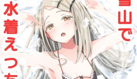 【無料で読める？】Lost 【すみっこの王様】