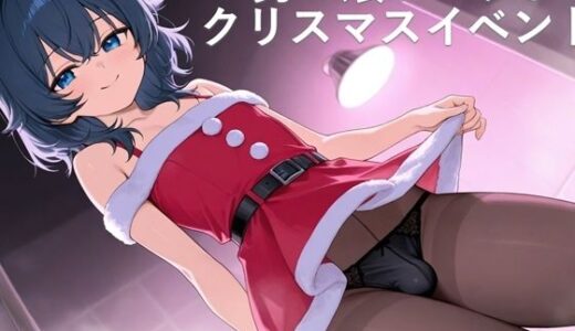 【無料で読める？】男の娘ソープ3  クリスマスイベント 【Ladyboy Archive】