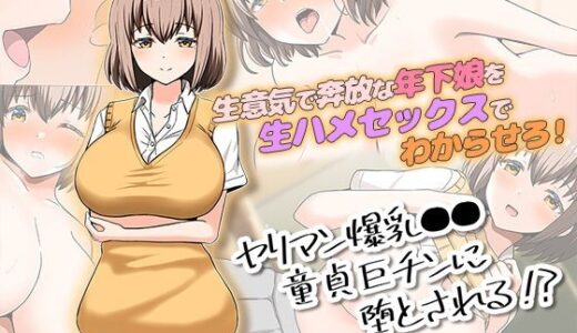 【無料で読める？】ヤリマン爆乳●●童貞巨チンに堕とされる？ The Motion Anime 【survive more】