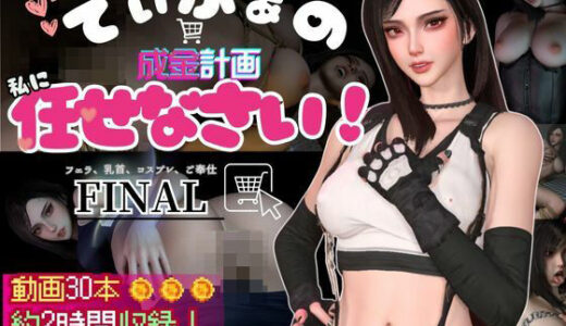 【無料で読める？】ティファの成金計画〜ジャンバリ堂シリーズ〜【脳汁シミュレーションRPG】 【パラレル】