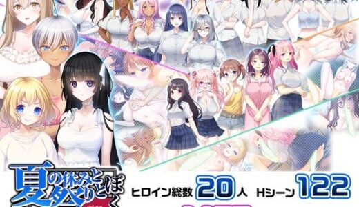【無料で読める？】夏の休みと祭りとぼくら 【GATE GAMES】