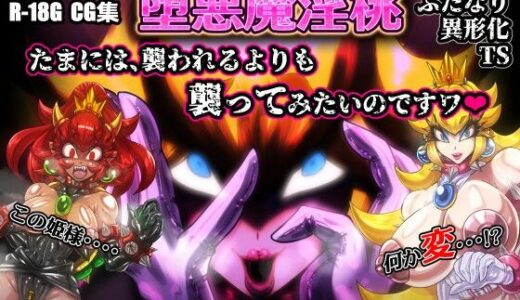 【無料で読める？】堕悪魔淫桃 DARK MIND 【2CARAT】