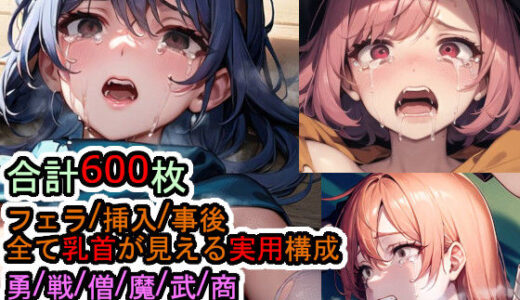 【無料で読める？】犯〇れるド〇ゴンク〇ストIIIの女たち 7職業＆デイジィ【セット作品＋α】 【Iqo’s Sexuality Management.】