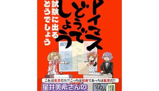 【無料で読める？】アイマスどうでしょう「試験に出るどうでしょう」 【桃京武戯夜】