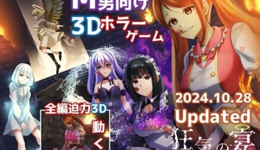 【無料で読める？】狂気の宴 〜禁断の誘惑に溺れる夜〜 【ドミホラー開発室】