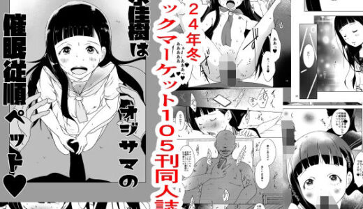 【無料で読める？】温水佳樹はオジサマの催●従順ペット 【水滴屋】