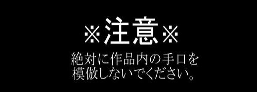 【無料で読める？】レ●プマニュアル:被害者面をしながらレ●プする方法 【性癖を満たそう】