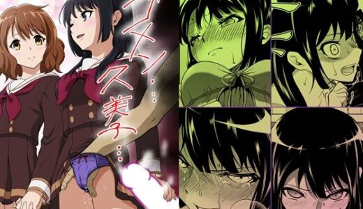 【無料で読める？】ゴメン…久美子… 【ダイスB】