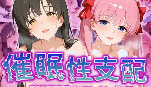 【無料で読める？】【催●性支配】強●淫乱ヒロイン化 咲 -saki-編【原○和/石○霞】 【Bergamot】