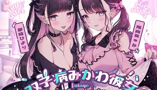 【無料で読める？】双子病みかわ彼女 【アンスリウム】