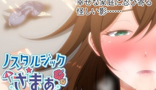 【無料で読める？】ノスタルジックさまぁ EPISODE.瑛茉 【VENUS】