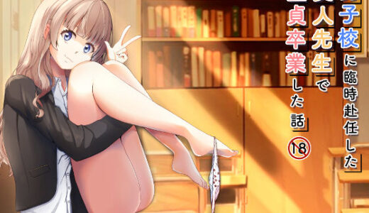 【無料で読める？】男子校に臨時赴任した美人先生で童貞卒業した話 【citore】