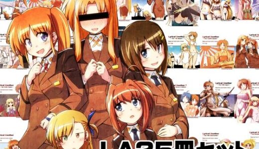 【無料で読める？】LA25冊セット 【なむる。】