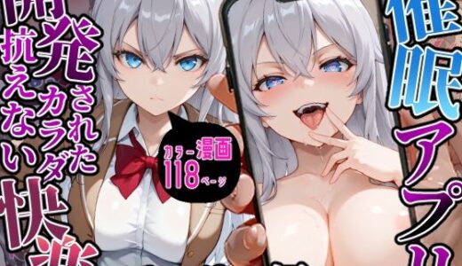 【無料で読める？】催〇アプリ開発されたカラダ抗えない快楽-アーリャ編- 【海浜セーター】
