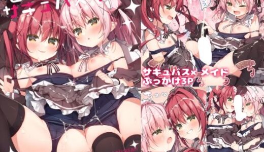 【無料で読める？】ごほうしサキュバスちゃん 【うなぎやさん】