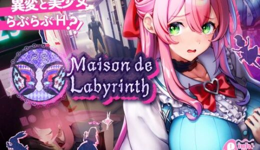 【無料で読める？】Maison de Labyrinth 【ピンクジェリーソフト】