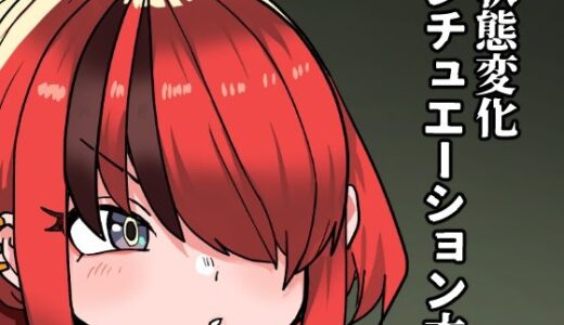 【無料で読める？】だいさんじ！特殊性癖まとめ 【肉喰くらり】