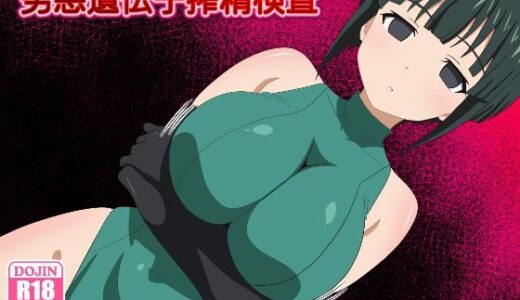 【無料で読める？】劣悪遺伝子搾精検査 【のすとらだむす】