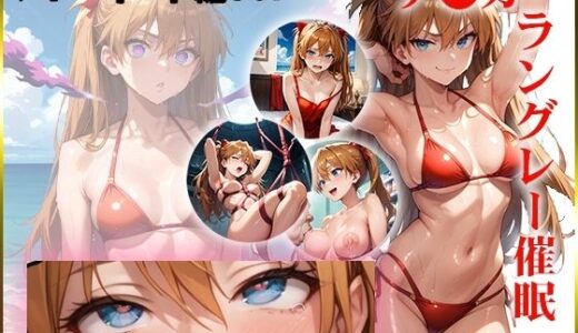 【無料で読める？】ア〇カを催●洗脳 【AIart_ISUKO】