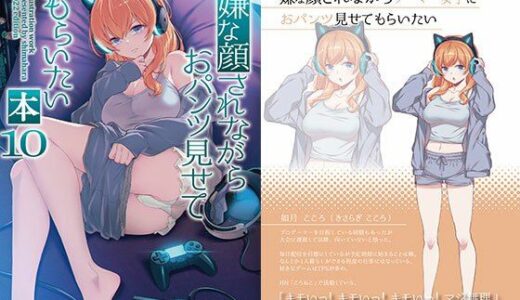 【無料で読める？】嫌な顔されながらおパンツ見せてもらいたい本10 【アニマルマシーン】