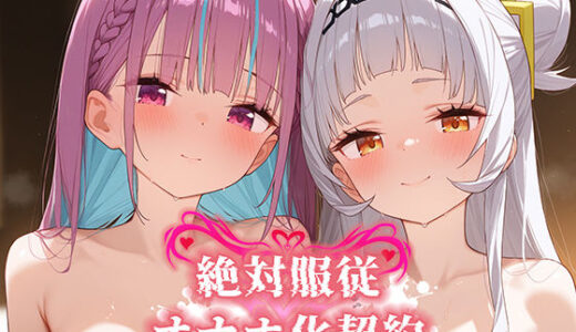 【無料で読める？】絶対服従 オナホ化契約 あ○しお編 【Bergamot】