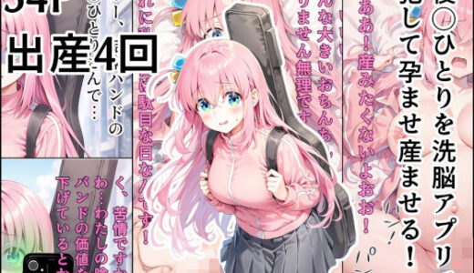 【無料で読める？】後◯ひとりを洗脳アプリで犯して孕ませ産ませる！ 【産め産め帝国】