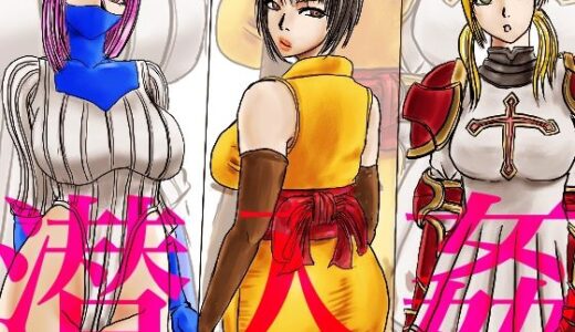 【無料で読める？】潜入姦 【有廣】