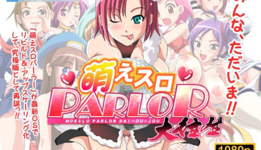 【無料で読める？】萌えスロパーラー大往生 【トリニトロンCG】