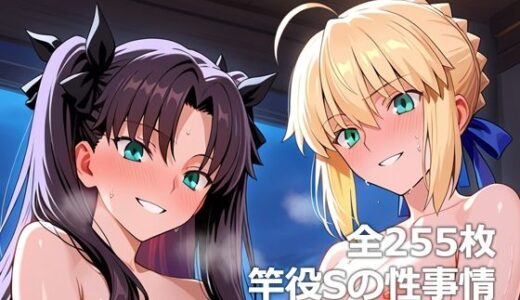 【無料で読める？】竿役Sの性事情 【etc】