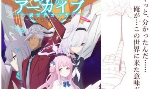 【無料で読める？】鉄血のアーカイブ完全版完結編 ーあまねく奇跡の終着点ー 【AIEN奇縁】