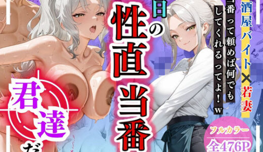 【無料で読める？】今日の性直担当は君達だ〜居酒屋バイト×若妻〜 【トッポギ】