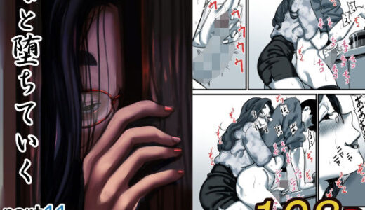 【無料で読める？】母と堕ちていく part11 【ふるべ】