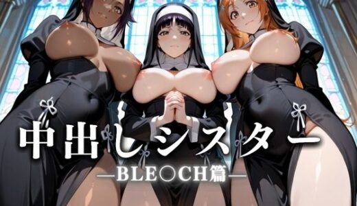 【無料で読める？】祈ると中出しさせてくれる教会  中出しシスターVol.3 【絶頂のその先】