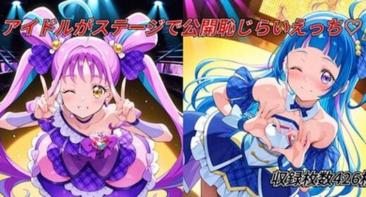 【無料で読める？】アイドルがステージで公開恥じらいえっち 【らんで】