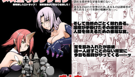 【無料で読める？】メス堕ちダンジョン 【ランダムパーツ】