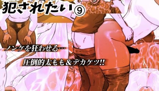 【無料で読める？】晶先輩は犯●れたい 9 【喘息パンクス】