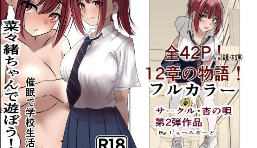 【無料で読める？】菜々緒ちゃんで遊ぼう！ 【杏の唄】