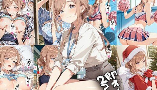 【無料で読める？】アイドル 即オチ2コマ 8f377 【事務びーむ】