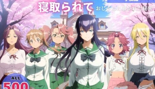 【無料で読める？】オナニー覗かれ、寝取られて  学●黙示録 〜 学校編 〜 おじさんに暴かれた秘密 【よりどりカンパニー】