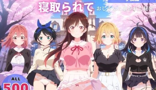 【無料で読める？】オナニー覗かれ、寝取られて  彼●、お借りします 〜 学校編 〜 おじさんに暴かれた秘密 【オトナノナギサ】