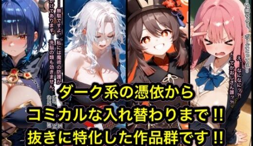 【無料で読める？】TS作品総集編【憑依・入れ替わり・乗っ取り】 【tsf-Saeki】