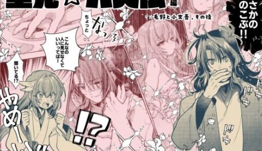 【無料で読める？】【里見☆八犬伝 番外編 〜毛野と小文吾、その後 〜】まんが16P 【よしむらなつき】