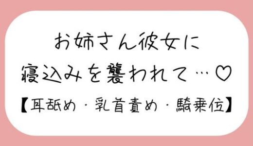 【無料で読める？】寝ている年下彼氏くんが可愛くてイタズラしてたら、ヒートアップして襲っちゃうお姉さん彼女♪ 【みこるーむ】