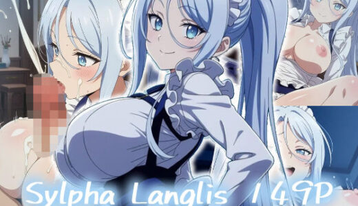 【無料で読める？】シルファ・ラングリス:エロ画集 【エロス拡張工場】