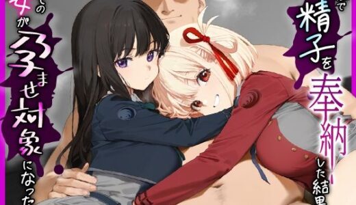 【無料で読める？】田中おじ（42歳）神社で精子を奉納した結果...全ての女が孕ませ対象になった話_錦○千束 × 井ノ○たきな 【みるくぼーい】